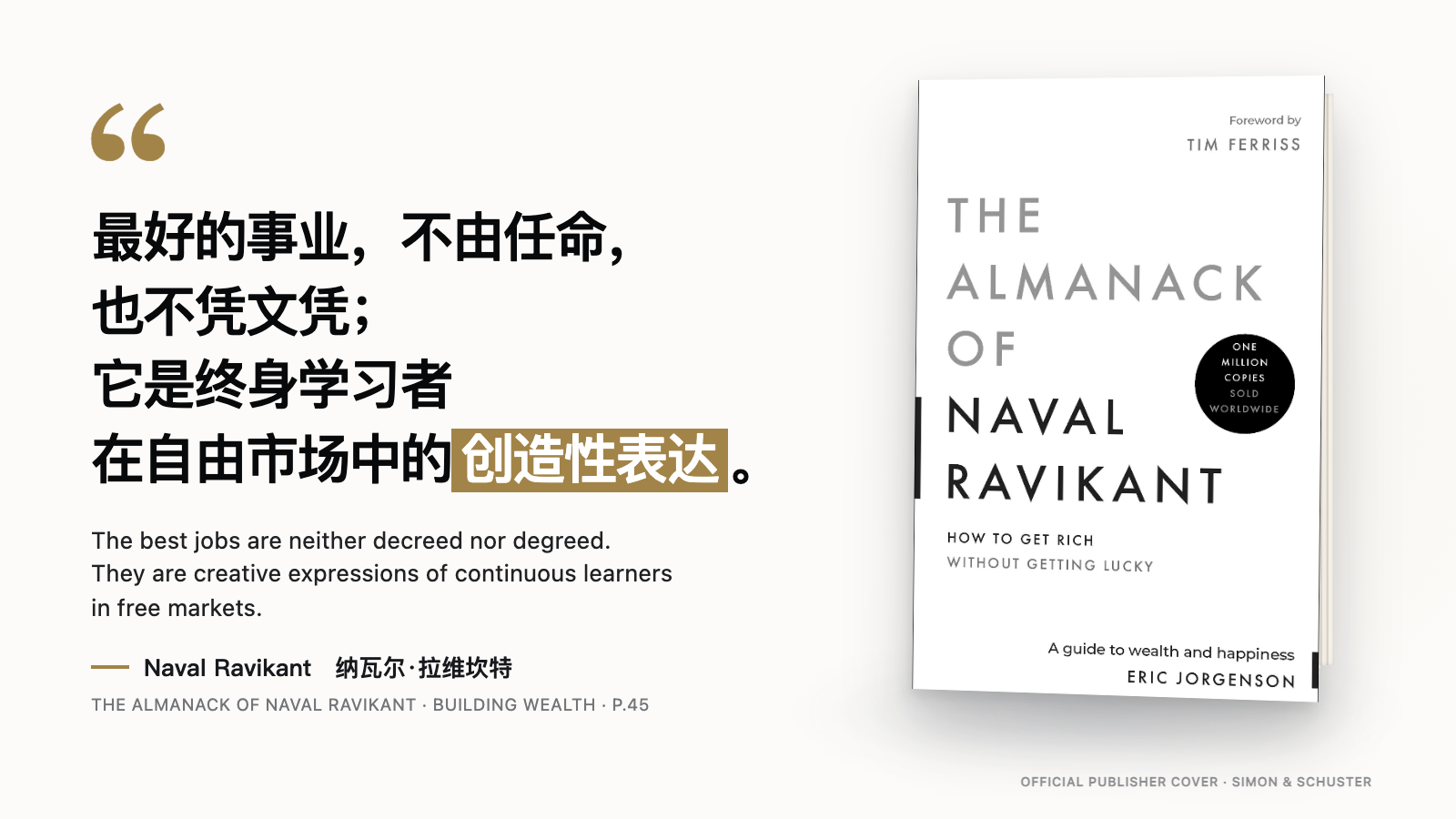 纳瓦尔关于最佳事业的中英文金句卡，右侧为《纳瓦尔宝典》封面
